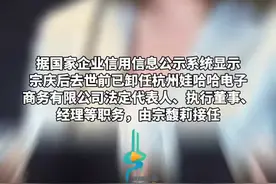 宗馥莉已任娃哈哈电商法定代表人，42岁未婚女强人，曾“抛弃”王力宏。图片