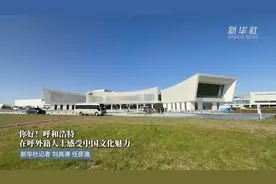 你好！呼和浩特——在呼外籍人士感受中国文化魅力图片