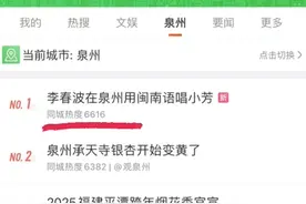 热搜榜第一！李春波用闽南语唱《小芳》图片