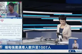 缅甸强震遇难人数升至1007人视频封面