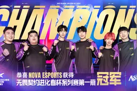 稳突重围一路连胜，NOVA获得无畏契约进化者杯系列赛第一幕冠军图片