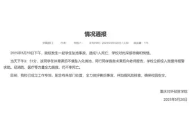 重庆一大学生掉进化粪池不幸遇难 校方通报图片