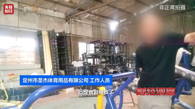 健身不成反伤身？记者曝光偷工减料的公共健身器材