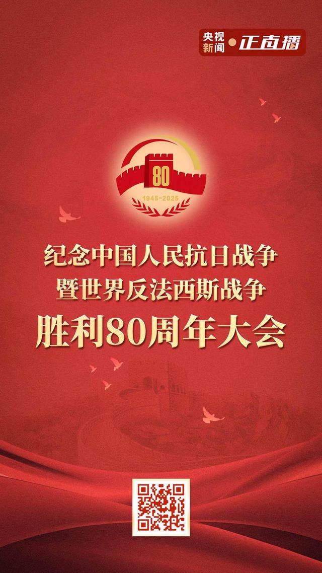 预约阅兵直播