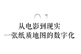 从电影到现实！17个村、4998张散落无序的门牌实现精准导航定位！图片