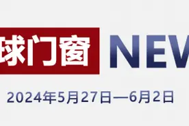 环球门窗周报（5.27-6.2）：第14届国际门业博览会落幕，安格尔门窗、老赖不赖、米兰之窗等最新动态……图片