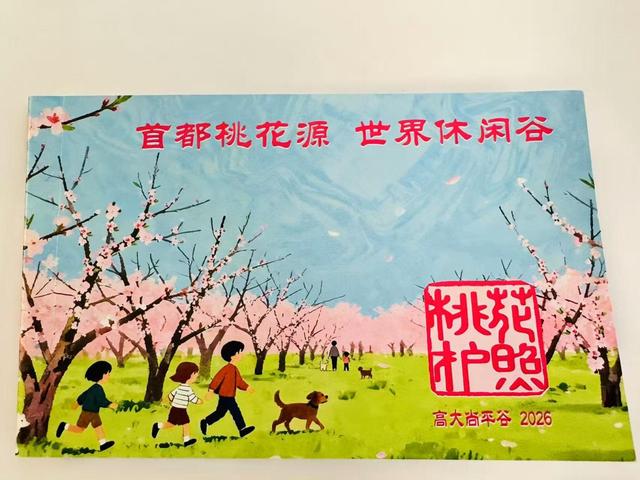 新年去平谷！留言送价值千元桃花护照，八大景区全年不限次数免费玩