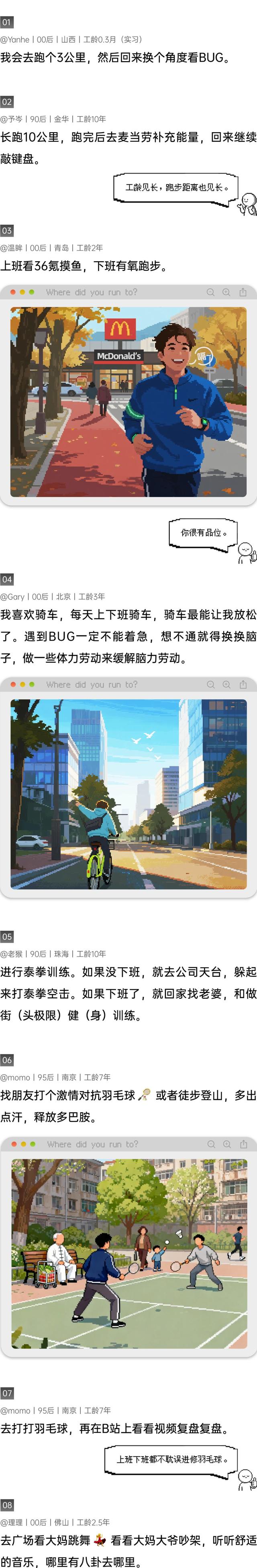 当生活出现BUG，你会暂时跑向哪里？丨「1024」特别策划