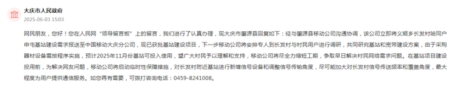 有回音｜上网难、信号弱 黑龙江多地加速乡村通信网络建设
