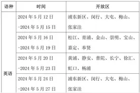 高考英语听力试运转音频和试卷来啦！听说测试模拟系统5月12日上线图片