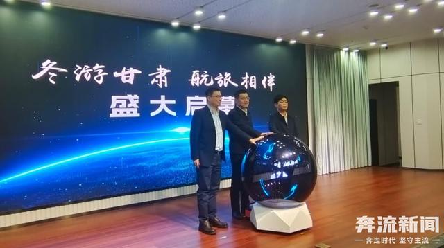 “冬游甘肃”，省内串飞航线架起实惠“空中桥梁”
