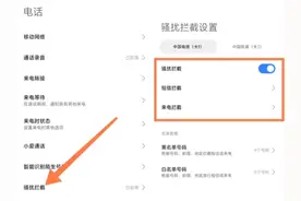“几乎全上海市民都被打了一遍”，试试这四种方法，拦截骚扰电话！图片