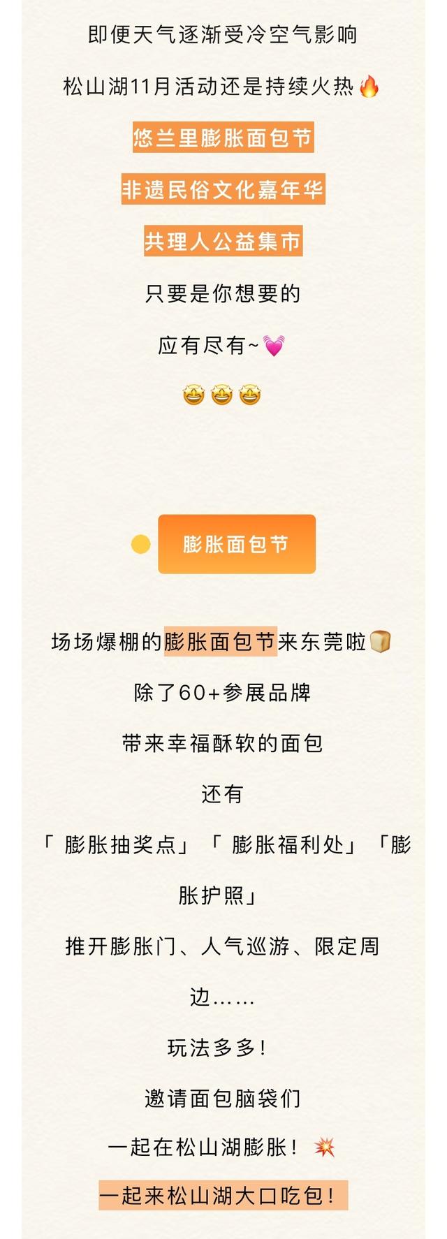 十一月不无聊！松山湖100+活动任你 pick