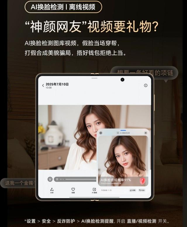 聚焦WAIC： 人工智能安全热议，荣耀Magic V5换脸反诈再升级