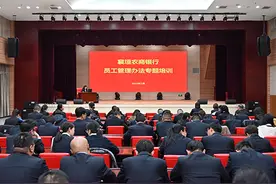 襄垣农商银行组织开展员工管理办法专题培训图片