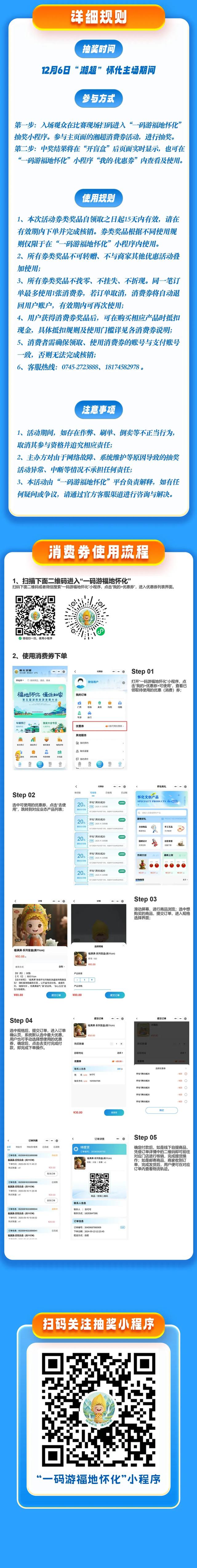 12月6日湘超主场收官之战！20万文旅消费券免费送！