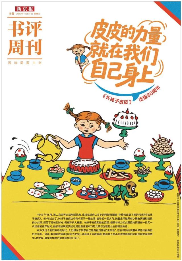 那些读《长袜子皮皮》的孩子长大了