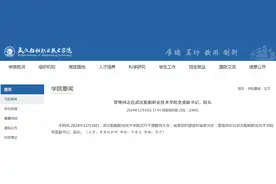 省委决定：湖北这四所高校领导班子调整图片