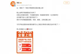 各地网友刷屏“淘宝闪购”，淘宝：安排，全量上线图片