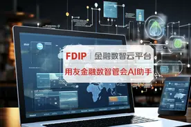 业内首发！用友金融数智管会AI助手正式亮相图片