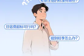 公职人员出差住宿标准，明确了！图片