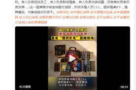 直击“德州扑克”抓赌现场 这不是智力竞技是赌博！图片