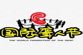 【医讯】9月22日在第60个“国际聋人节”来临之际，甘肃省中医院将举办“科学用耳 守护听力健康”大型公益义诊暨健康宣讲系列活动图片