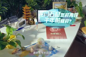 中国式现代化·青年的回答｜龙门石窟怎样再现千年前模样？图片