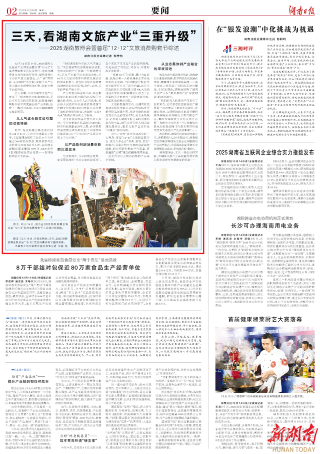 三天，看湖南文旅产业“三重升级”