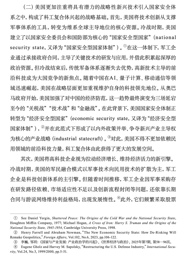 【科技安全】穆睿彤：美国科技—工业复合体的兴起及影响