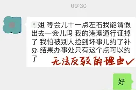 当“520”遇上周一，为了和Ta过节，他们的请假理由到底有多离谱？图片