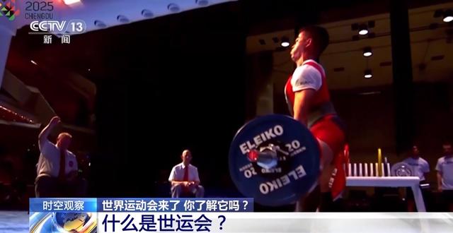 世界运动会和奥运会有何不同