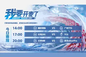 KPL夏季赛开赛，北京JDG首战杨涛无缘首发图片