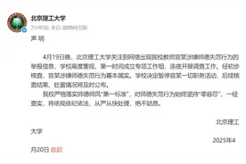 北京理工大学：教师宫某涉嫌师德失范 暂停其一切职务活动图片