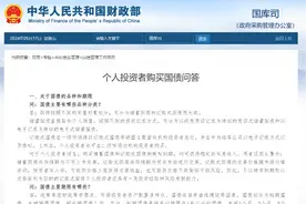 个人投资者如何购买国债？财政部解答图片