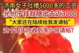 上热搜！“工资5000份子要随3000！”来说说，你家那儿份子钱多少？图片