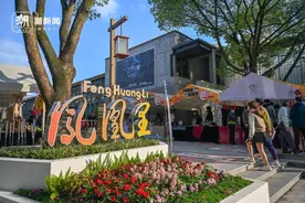 八卦田旁重装升级 凤凰里文化创意产业园区焕新出发图片