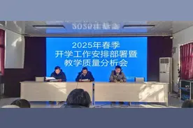 泰安第二十二中学召开2025年春季开学工作部署会图片
