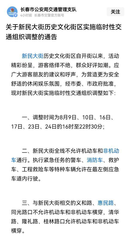 特别聚焦|主打一个“听劝”！长春新民大街“周末步行街”走起！