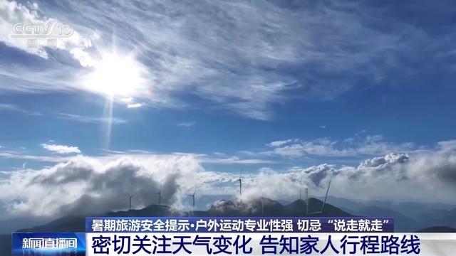 女子爬山被困陡崖 野外徒步、漂流务必远离未开发区域