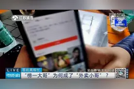 男子为打赏女主播欠下60万元网贷！“榜一大哥”变外卖小哥：一度产生轻生念头图片