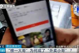 男子为打赏女主播欠下60万元网贷！“榜一大哥”变外卖小哥：一度产生轻生念头图片