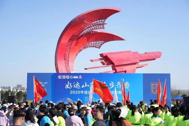 走齐鲁·看体育社会组织风采丨山东省徒步运动协会：在绿水青山间践行全民健身的初心使命