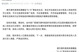 景点“魔毯”故障致1死60伤！广西崇左深夜通报事故原因！相关责任人已被控制图片