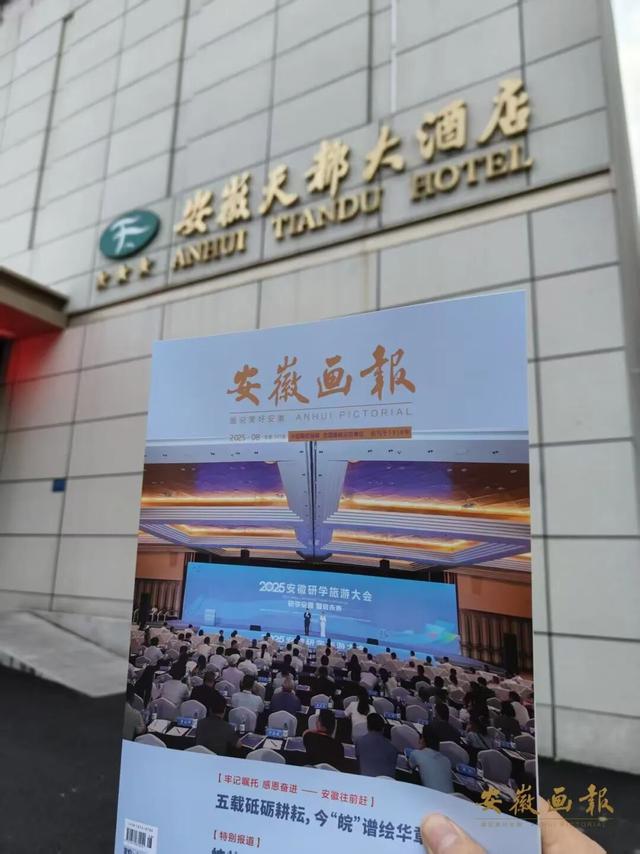 刊讯 | 一册画报，凸显大美安徽！《安徽画报》新一期已送达，请查收~