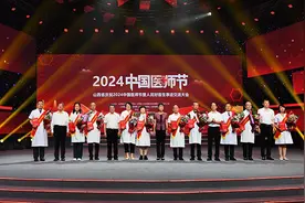 山西举办庆祝2024年中国医师节暨人民好医生事迹交流大会图片