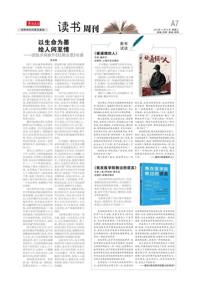 8条路线，带你来一场“沉浸式”秋冬湖南游——《岳阳晚报》11月18日版面速览