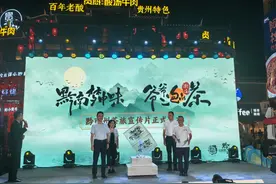 黔南州茶旅宣传片《爷爷泡的茶》发布会在贵阳举行图片