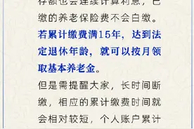 养老保险断缴后会有哪些影响图片