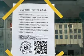 家长称北京一舞蹈培训机构闭店两百余人180万课时费未退，部分家长已报警图片